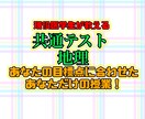共通テスト直前!「地理分野 地誌」の授業を行います 共通テスト地理9割、現役の医学生があなただけに授業を実施! イメージ1