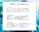 あなた専用のAIアシスタント（GPTs）を作ります あなた専用のAIで業務を自動化＆効率化！ イメージ4