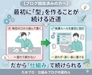 伸び悩むブログを1ヶ月の伴走で仕組み化します 7年継続ブロガーが並走｜ガツガツせず月5〜10万を目指す方へ イメージ4