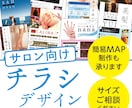 お任せ!! サロン向けチラシをプロがデザインします 美容・エステ・ネイル・歯科・リラクゼーション・印刷データなど イメージ1
