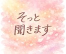 好きすぎて溢れる気持ち震える想い受け止めます 惚気話し聞かせてください！恋人！推し！片思い…好きを語って！ イメージ3