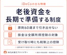 iDeCoの始め方を初心者向けに解説します 制度・手続き・掛金の考え方を60分で分かりやすく整理 イメージ5
