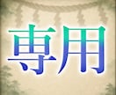 専用の特別個別セッションとなります ✦特別なご案内専用の受付枠です✦ イメージ2