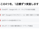 ChatGPT・マップでの見え方を診断します AIに聞いたとき、あなたのお店は出てきますか？ イメージ4