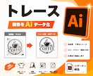 ベクターデータを丁寧に作成します 印刷・看板・WEBで使える高品質データを作成 イメージ1