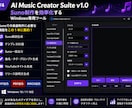 Suno楽曲制作支援ツール販売します Suno制作を効率化するWindowsツール イメージ3
