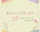 7日間あなたとチャットでお話します 交換日記のような、温かいやり取りをしましょう イメージ1