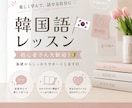 完全初心者大歓迎 韓国語講座をします 在住経験のある日本人だからこそ、つまづくポイントが分かります イメージ1