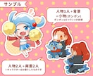 2～３頭身のかわいくてシンプルなちびキャラ描きます アクリルキーホルダーやアクリルスタンド制作対応！ イメージ4