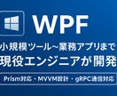 要望に合わせてWindowsアプリ作成します 小規模ツール～業務アプリまで、現役エンジニアが開発します イメージ1