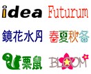 貴方だけのロゴを作成します 個人向けにオススメ、オリジナリティーあるロゴならお任せを！ イメージ8