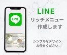 LINE公式リッチメニュー作成致します おしゃれなデザインでLINE公式アカウントの活用をお手伝い！ イメージ1