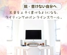 初心者から経営者まで！Webライティング講座します 歴10年以上！現役ライティングスクール講師が指導＋添削♪ イメージ1