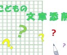 作文！　小論文！　お手伝いします 良いところをさがします　　ヒント、感想、さしあげます イメージ1