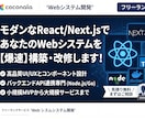 React/Next.jsで高性能Web制作ます 決済連携・多言語対応可能。企画から公開まで丸ごとサポート イメージ1