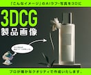 AIラフ・写真から3D商品CGを制作します EC・広告用の3D商品画像をご用意 イメージ1