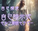 風の時代の自立☆前代未聞の開運ヒプノセラピーします 催眠/ハイヤーセルフ/自己暗示/願望実現/未知の体験/魂の声 イメージ2