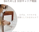 おためし★あなたのモヤモヤ、言語化します 転職経験もある元人事が、あなたのモヤモヤに向き合います イメージ1