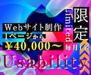 毎月限定1名様にオリジナルサイトを制作いたします 40,000円からお受けします（毎月1名様受付中） イメージ1