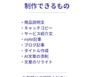 初心者歓迎｜売り込みすぎない商品説明文を作成します 何を書けばいいか分からない方へ。伝わる商品説明文を一緒に作成 イメージ6
