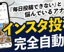 今すぐ使える！インスタ投稿自動化AIを納品します 明日から投稿作業ゼロ！緊急でSNS強化したい方向け イメージ1