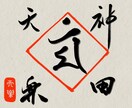 梵字お守り◆アナタだけのオーダー梵字お守り作ります スピリチュアル書道家がアナタのためだけ梵字お守りを書きます イメージ1