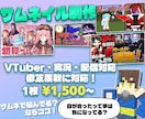 クリックされるサムネイルを作ります 実況者必見!! ”伸びる”サムネ作ります！！ イメージ1