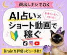 AIで簡単♪占いショート動画で稼ぐ方法教えます 初心者でもOK☆AIにおまかせで占い動画がサクッと完成！ イメージ1
