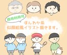 ほんわか似顔絵風イラスト描きます ペットの追加も可！アイコンやお店の広告等にご利用頂けます！ イメージ1