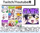 手書き文字！かわいい配信用スタンプ描きます twitchやyoutube、TikTokLIVEにどうぞ！ イメージ1