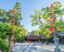 七夕にパワースポット神社のご利益をお送ります 『 縁結び・仕事・金運などの願いごとに神社のご利益あり 』 イメージ1