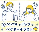 シンプルでポップなベクターイラストを描きます WEBサイト・動画・広告・SNSなどに必要なビジネス系の挿絵 イメージ1
