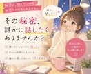 その秘密、誰かに話したくありませんか？お聴きします その秘密、誰かに聞いてほしかったんですよね。 イメージ1