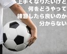 サッカーの試合映像から個人分析と自主練計画をします 小学生〜高校生のサッカー選手に特化した分析！ イメージ4