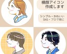 SNSやブログ◎シンプル・かわいいアイコン作ります ビジネスやSNSに！ほんのり似ているシンプル可愛いイラスト イメージ1