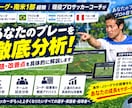 J&海外プロサッカー監督があなたの動画を分析します 南米1部＆Jリーグ経験者が、プレー動画や試合映像を分析！ イメージ1