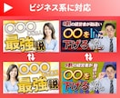 Youtubeサムネイル画像ビジネス系制作します テストできる2種セットで驚異の1500円！ イメージ4