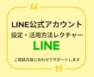 LINE公式アカウントレクチャーします アカウントの顔となる基本設定の画面操作をご説明 イメージ1
