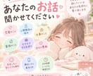 愚痴・恋愛・人間関係など何でも聞きます 否定したり無理にアドバイスしたりせずあなたのお話を聞きます。 イメージ1