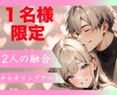 2人の融合❤️待ち受け♡チャネリングアート描きます はじめましての方限定✨完全一点モノ！あなたとお相手の調和♡ イメージ1