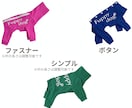 捨てられない洋服を愛犬用ロンパースへリメイクします 大好きな匂いでホッとする。思い出の服を愛犬のお気に入りに。 イメージ9