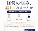 頭の中を整理したい経営者の方、壁打ちします 現役経営アドバイザーが経営上の悩み等、一緒に整理します イメージ1