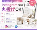Instagram投稿を丸ごと作成します 忙しい個人事業主様向け。投稿作成から運用までお任せください イメージ1