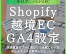Shopifyで越境EC構築＋GA4設定します 売上UPにつながるECを実績豊富なプロが制作します イメージ1