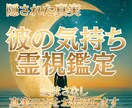 彼の気持ちが不安な方霊視タロットで占います 彼の深層心理、彼の子持ち読み解きます。あなたへ必要な助言 イメージ1