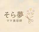 旦那さんや子育てのモヤモヤ、優しく受け止めます 母でもない妻でもないあなたの心を大切にします イメージ1