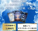 心が晴れるきっかけに。お試し鑑定書をお送りします 宇宙の声を言語化。3枚のカードから今の貴方へ言葉を紡ぎます イメージ1