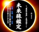 現在の仕事運と最良の未来について霊視鑑定いたします 現役祈祷師が今後の仕事人生が上手くいく為の秘訣をお伝えします イメージ1