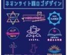 ネオン風加工のロゴデザイン制作いたします 個性光るレトロでおしゃれなデザイン イメージ1