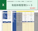 Excelの有給休暇管理シートを提供します 有給休暇の管理をシンプルかつ簡単に！時間給にも対応！ イメージ1